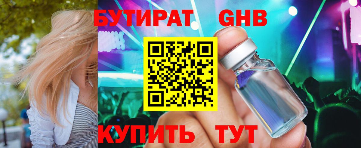 Бутират  Вход с VPN  Коркино  БУТИРАТ Butirat 