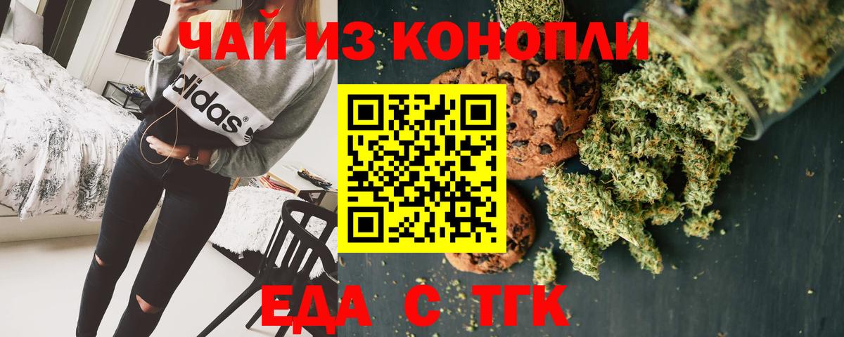 Коркино  Печенье с ТГК марихуана  Вход с VPN 