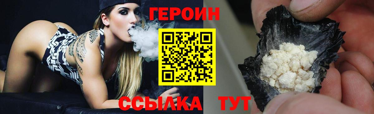 ГЕРОИН VHQ Коркино