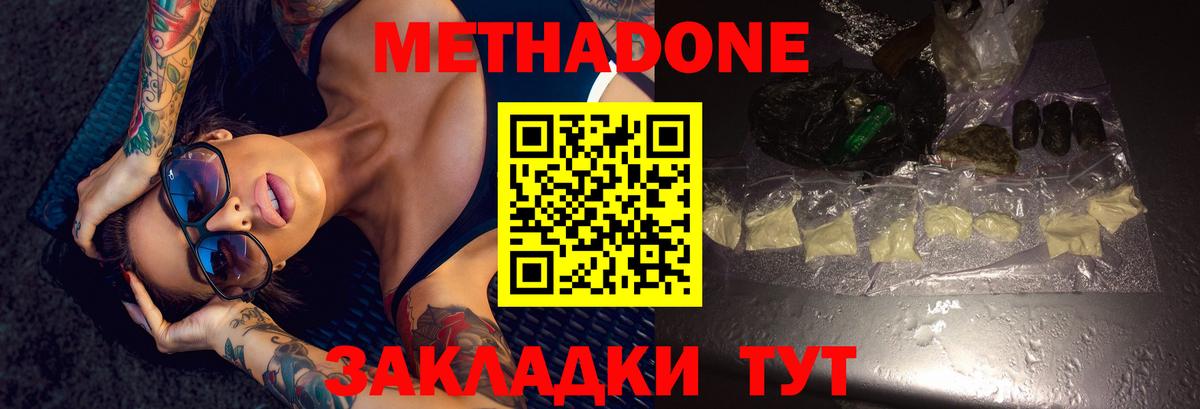 Метадон VHQ  Метадон methadone  Вход с VPN  Коркино 
